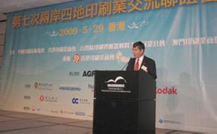 兩岸印刷業共促印刷業繁榮