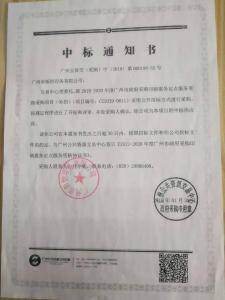 中標(biāo)通知書